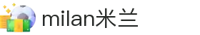 米兰·(milan)中国官方网站